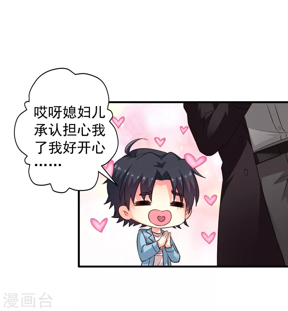 《谋心游戏》第88话 做你的私人医生 第3页