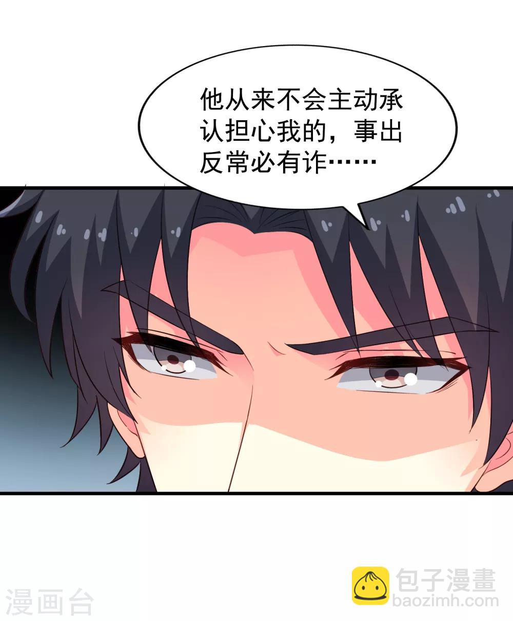 《谋心游戏》第88话 做你的私人医生 第7页
