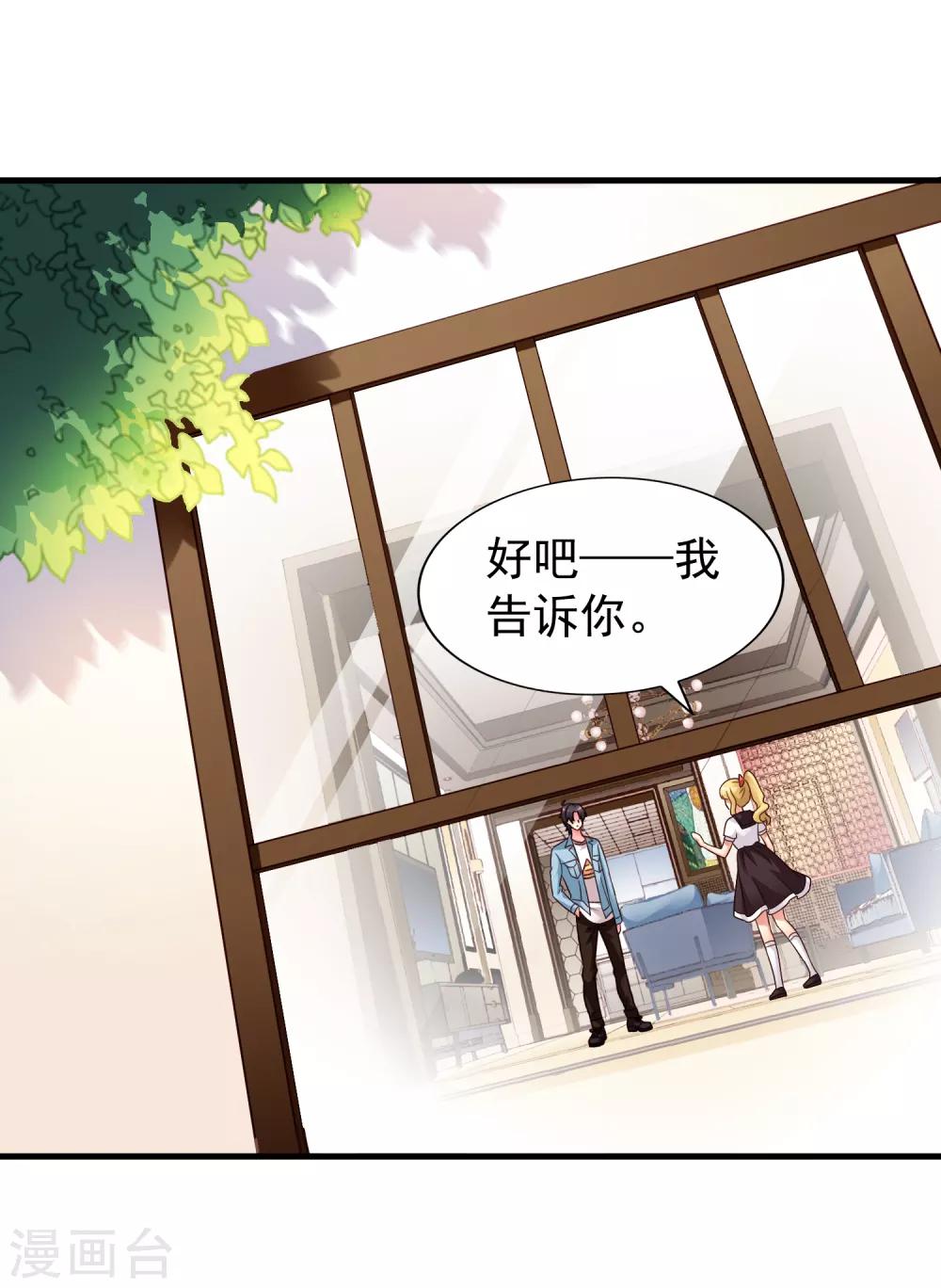 《谋心游戏》第88话 做你的私人医生 第8页