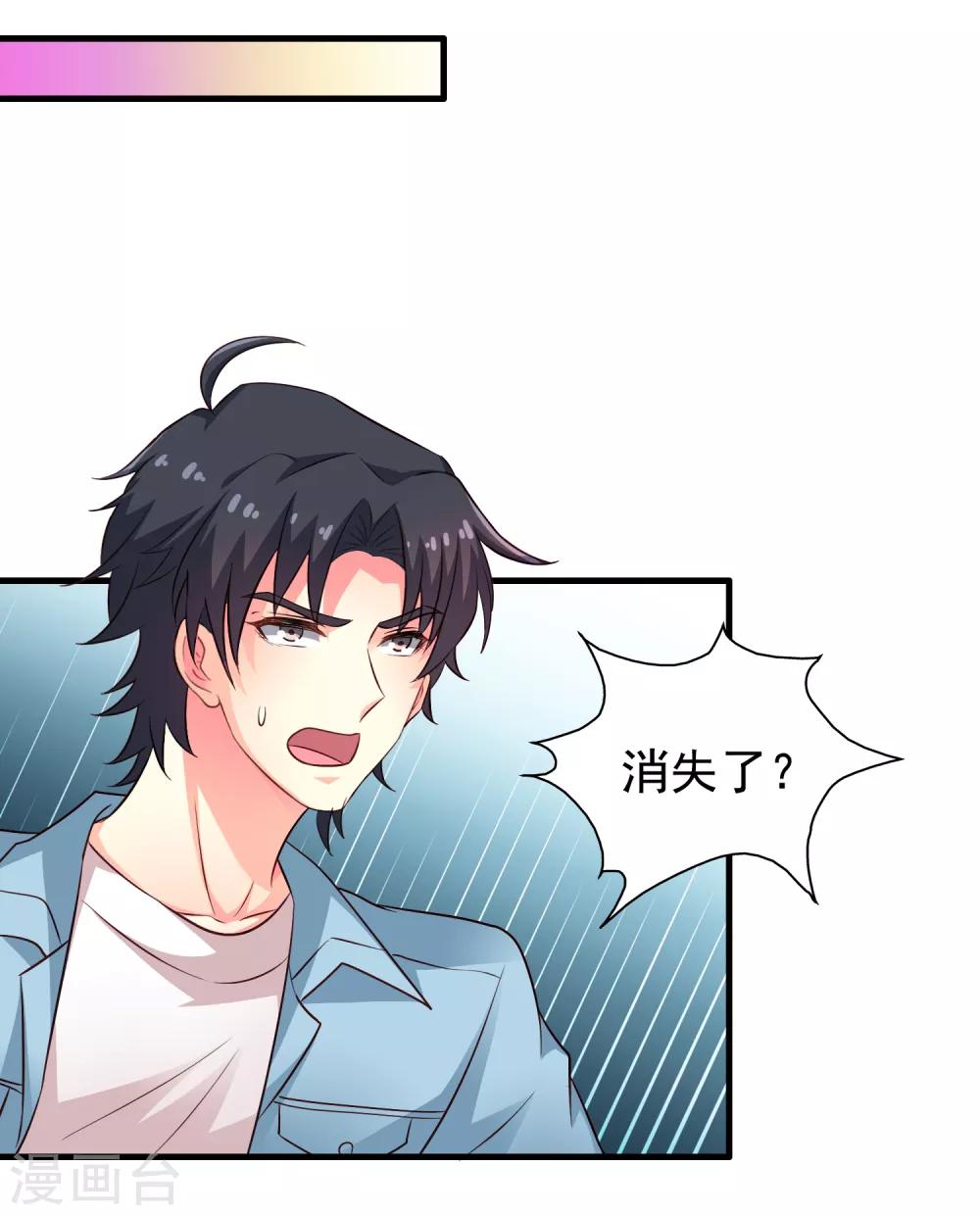 《谋心游戏》第88话 做你的私人医生 第9页