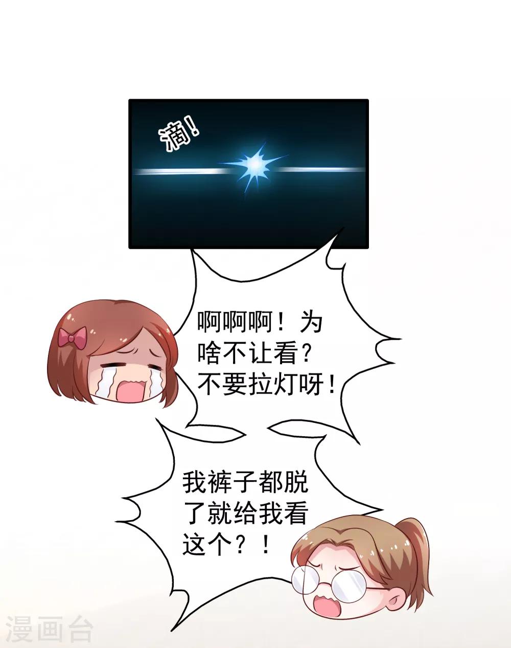 《谋心游戏》第90话 小野猫模式上线 第10页
