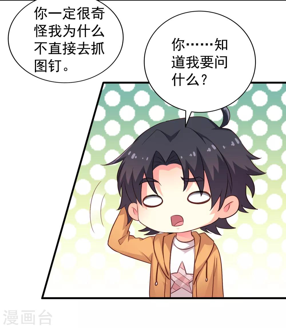 《谋心游戏》第90话 小野猫模式上线 第14页