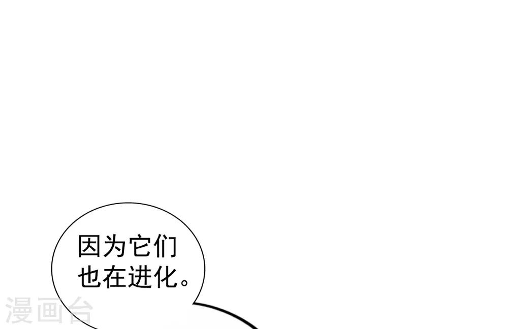 《谋心游戏》第90话 小野猫模式上线 第15页
