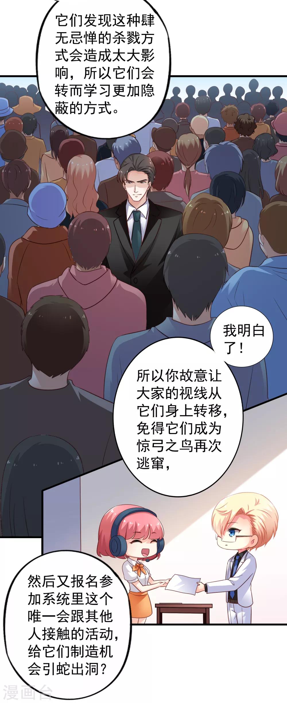 《谋心游戏》第90话 小野猫模式上线 第16页