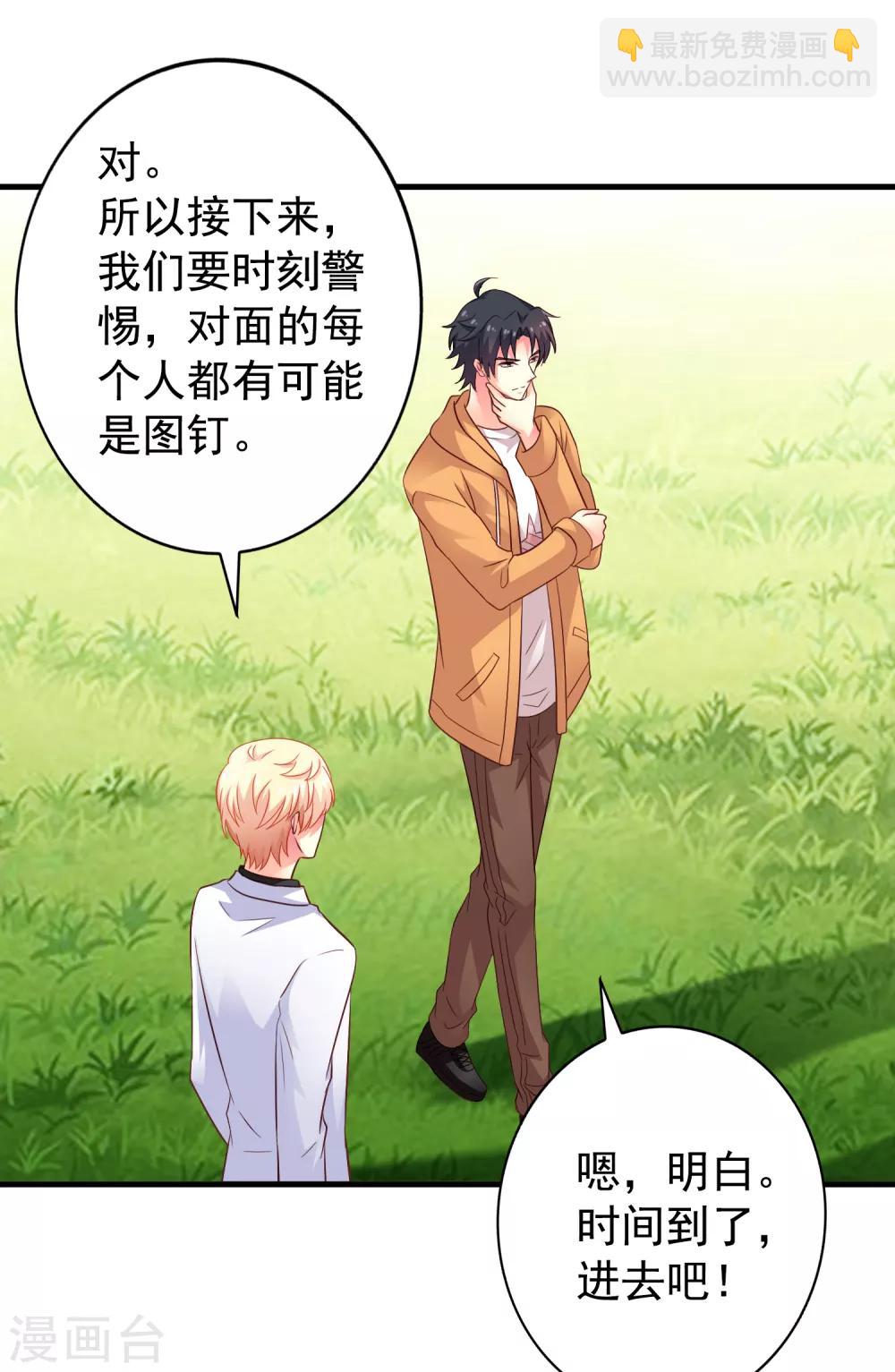 《谋心游戏》第90话 小野猫模式上线 第17页
