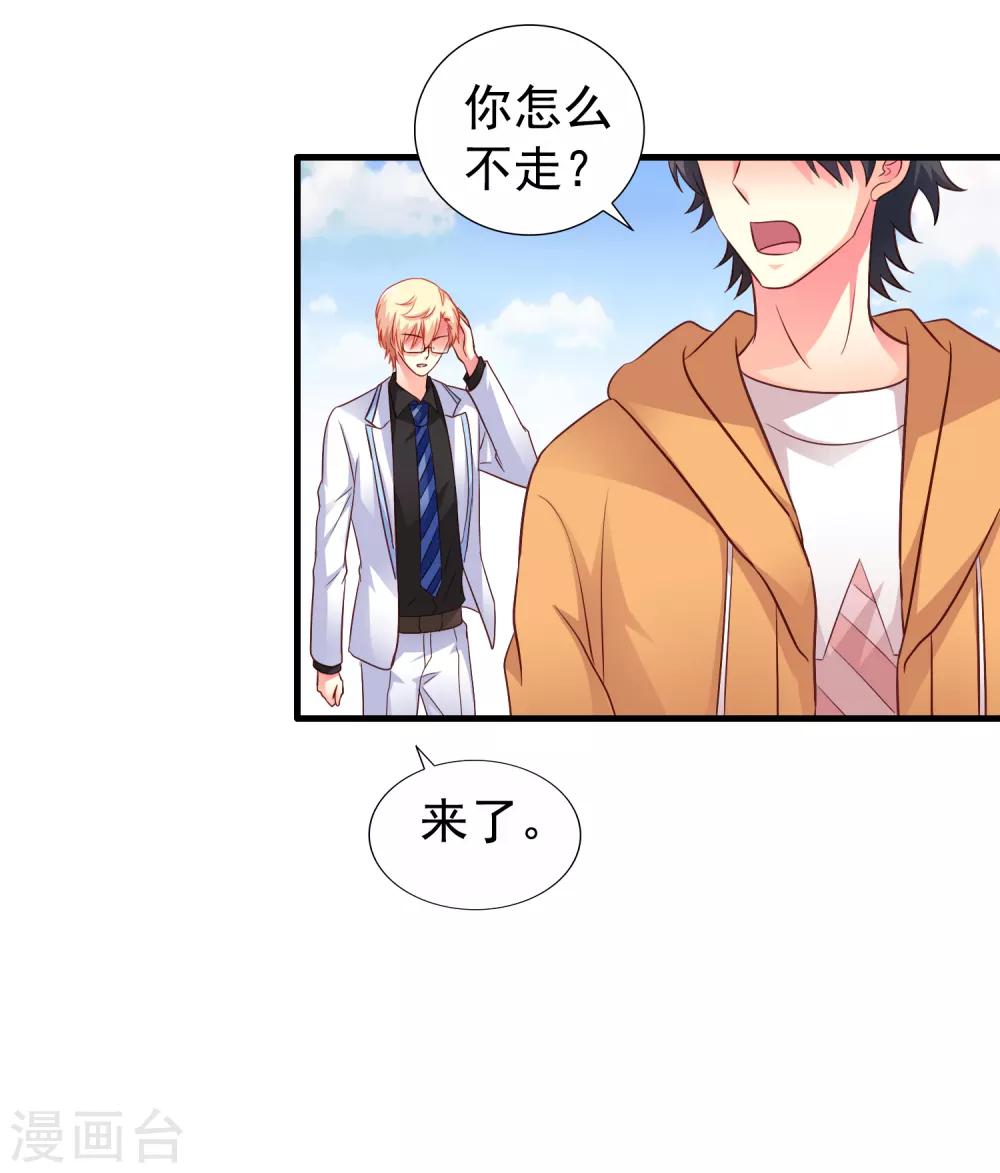 《谋心游戏》第90话 小野猫模式上线 第19页