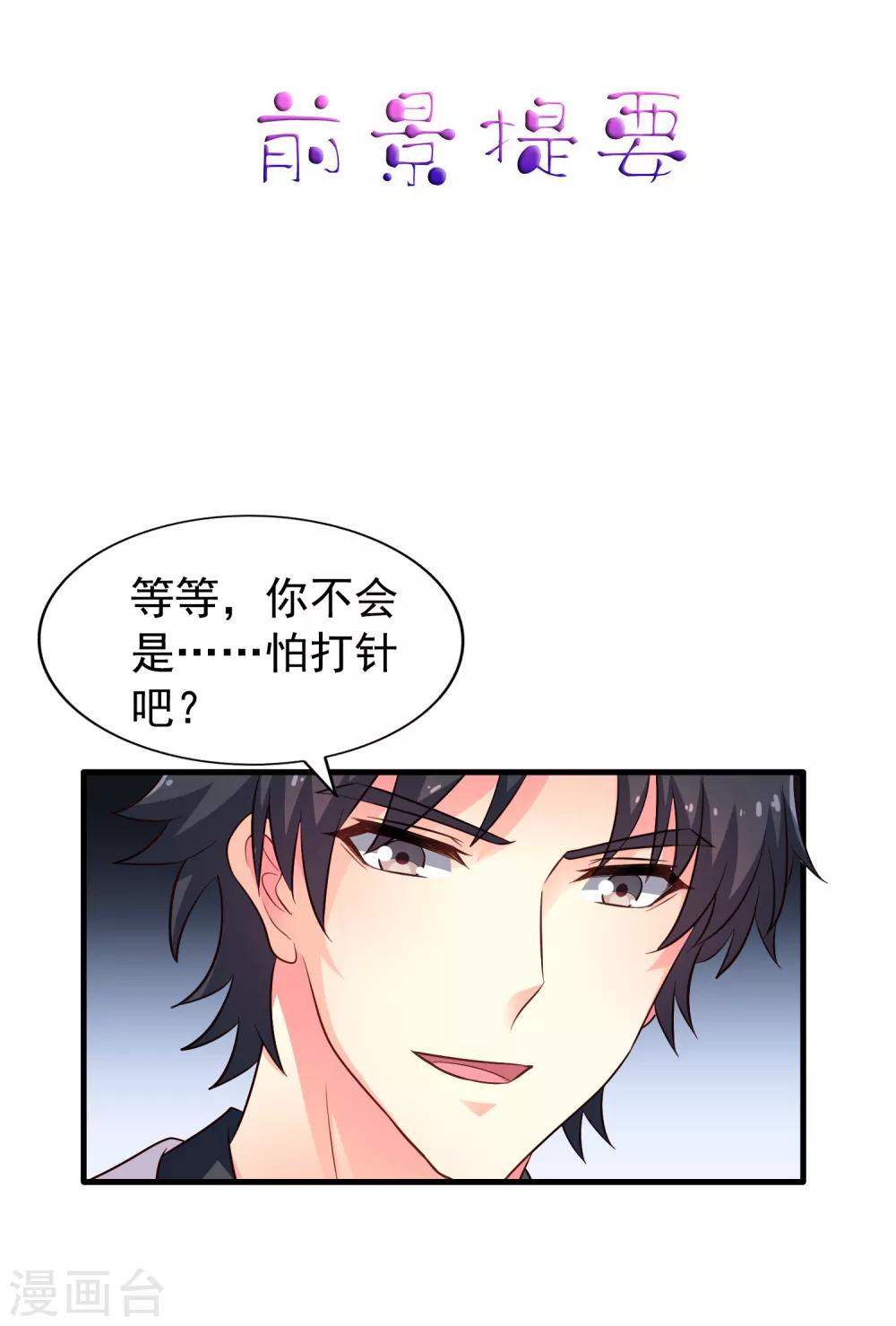 《谋心游戏》第90话 小野猫模式上线 第1页