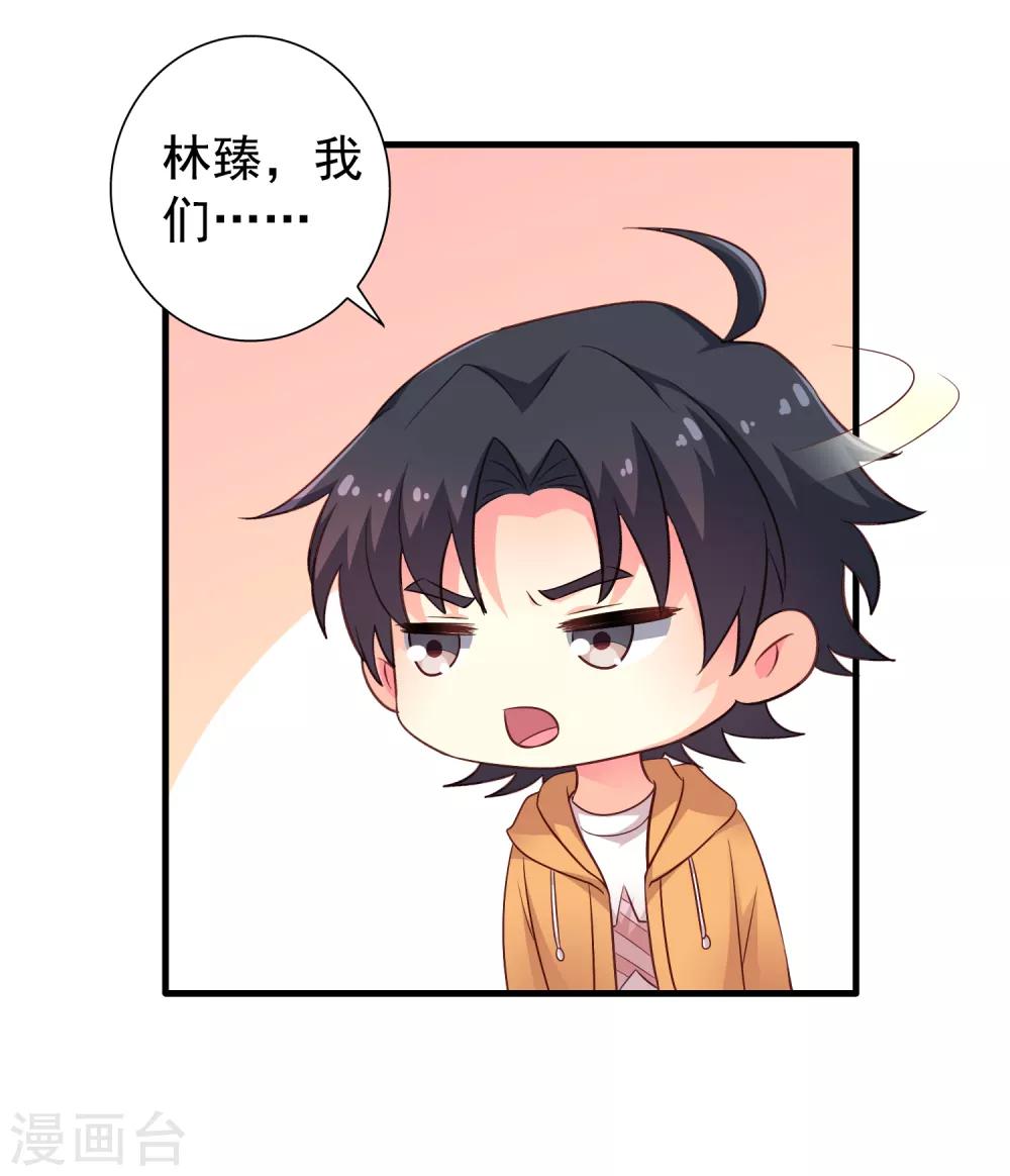 《谋心游戏》第90话 小野猫模式上线 第24页