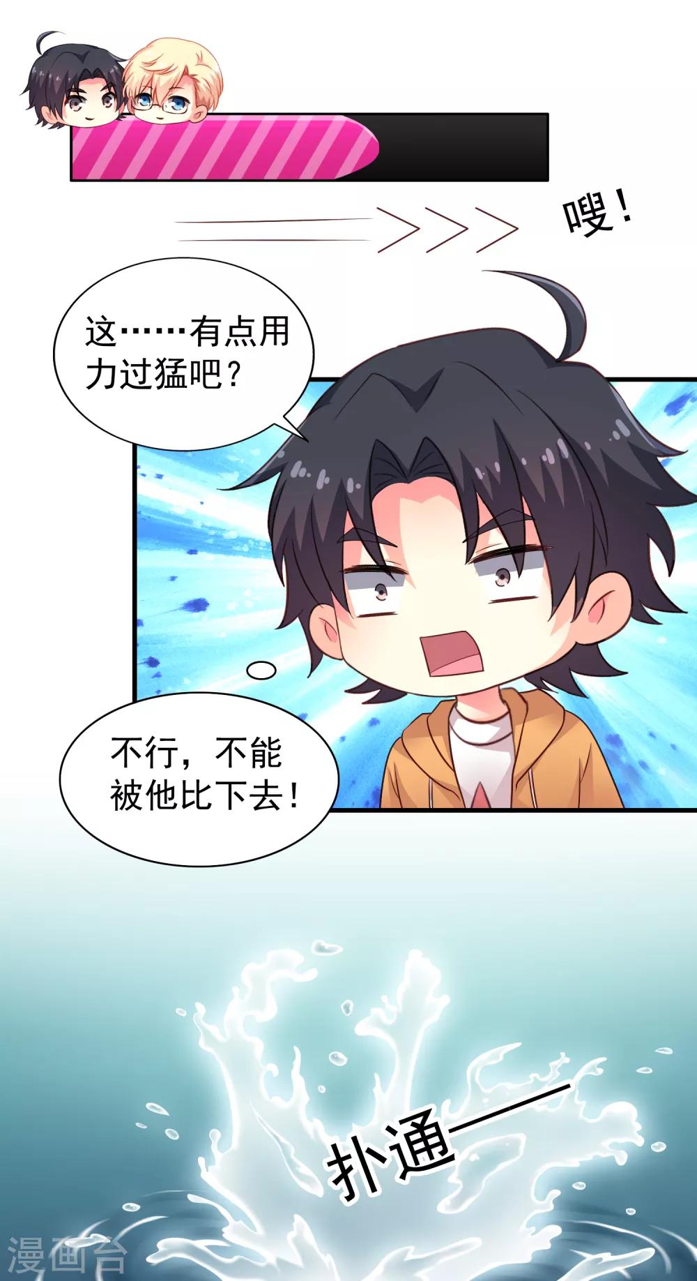 《谋心游戏》第90话 小野猫模式上线 第28页