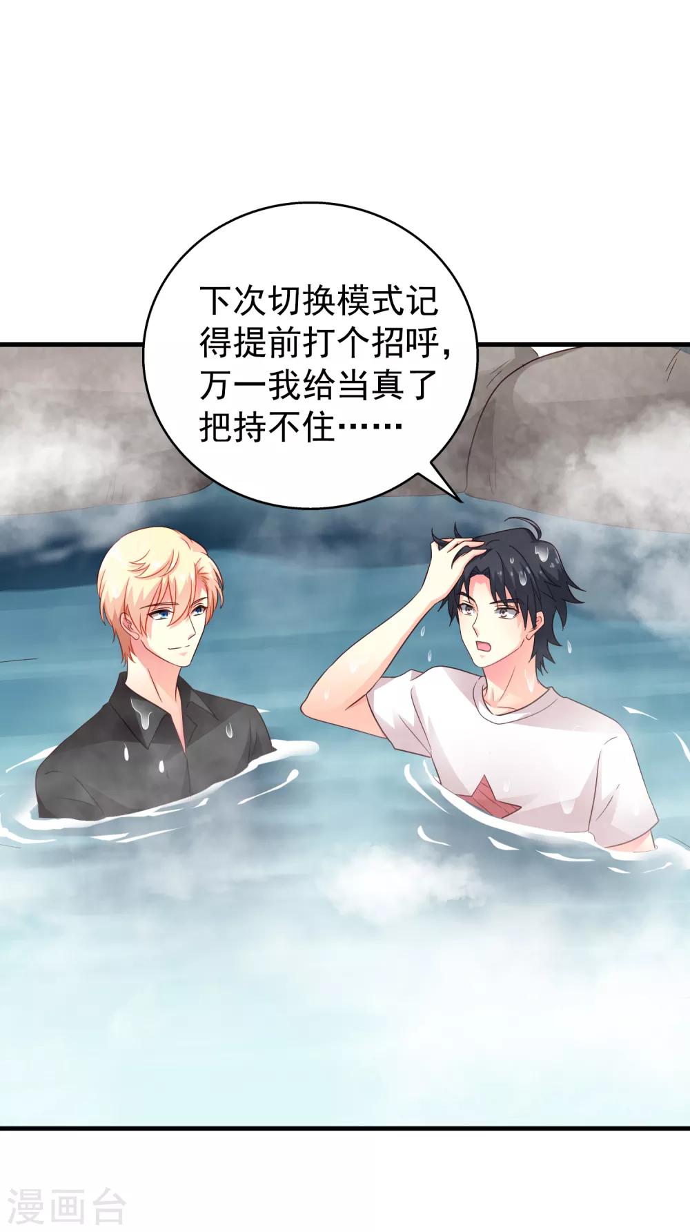 《谋心游戏》第90话 小野猫模式上线 第29页