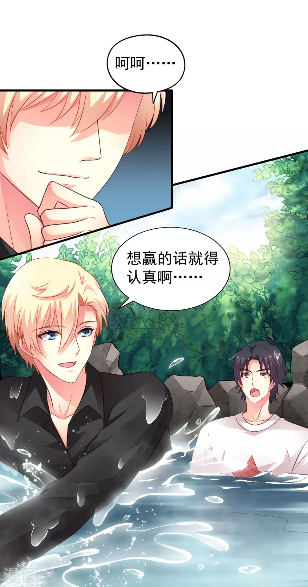 《谋心游戏》第90话 小野猫模式上线 第30页