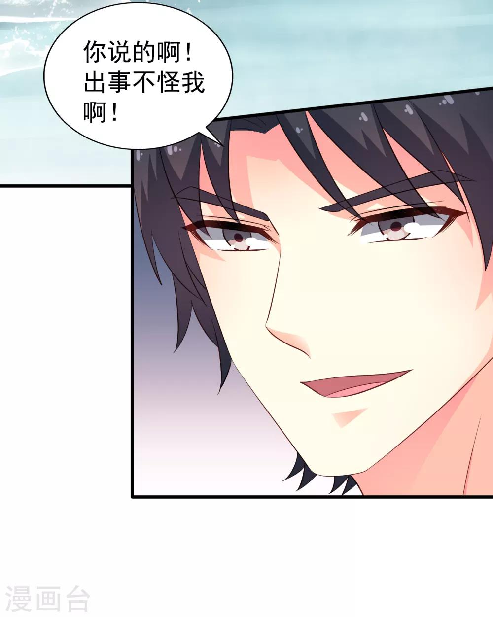 《谋心游戏》第90话 小野猫模式上线 第31页