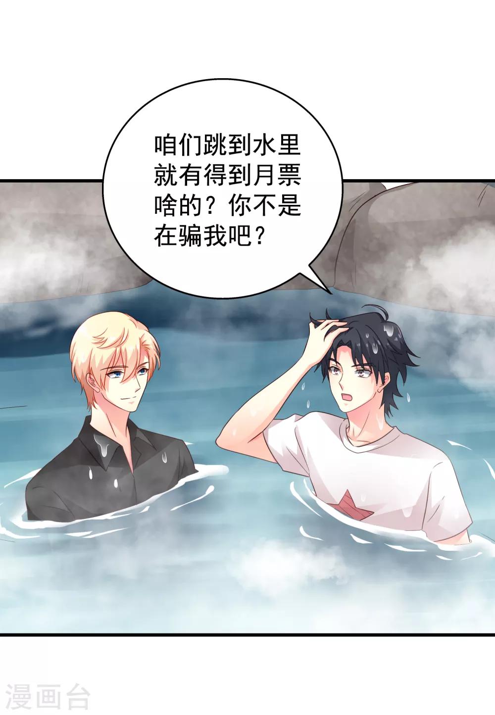 《谋心游戏》第90话 小野猫模式上线 第34页