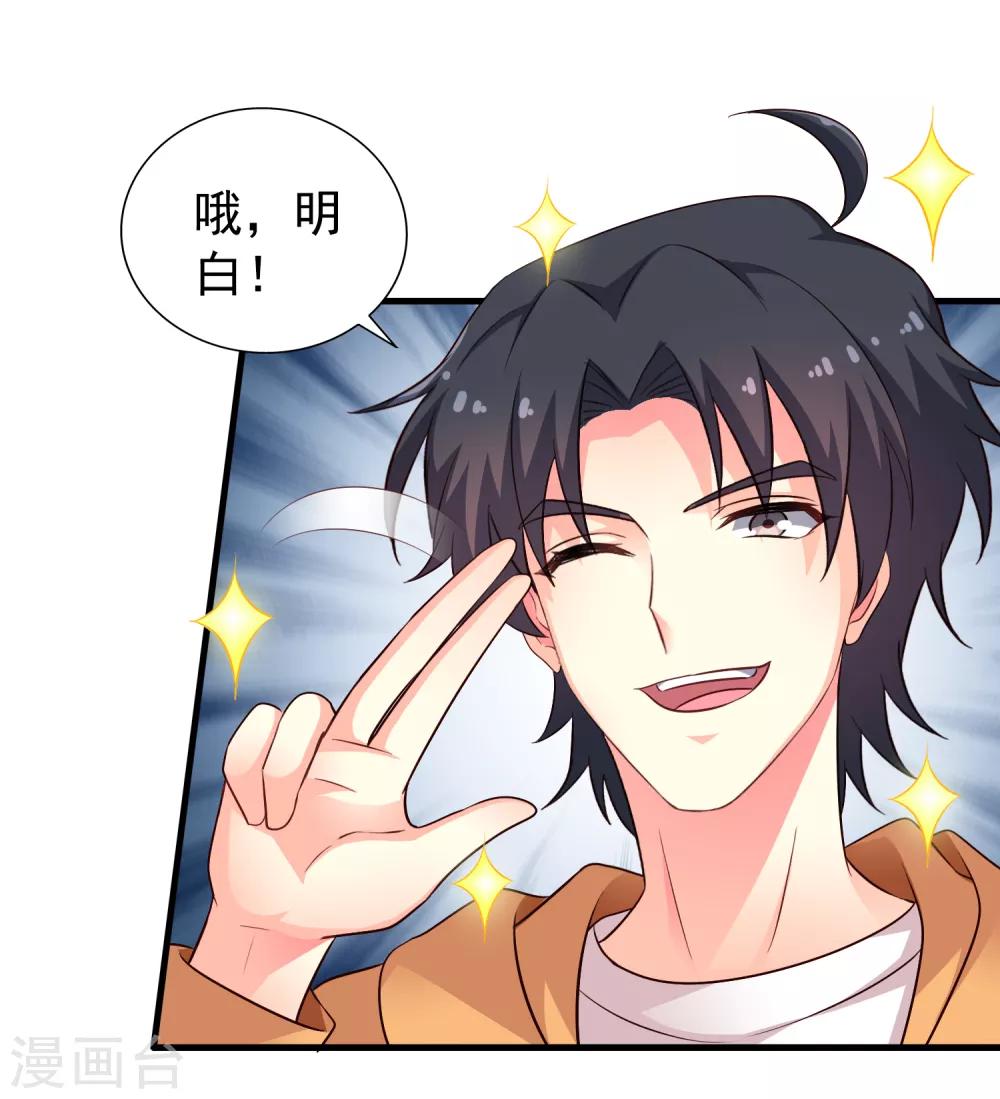 《谋心游戏》第90话 小野猫模式上线 第7页