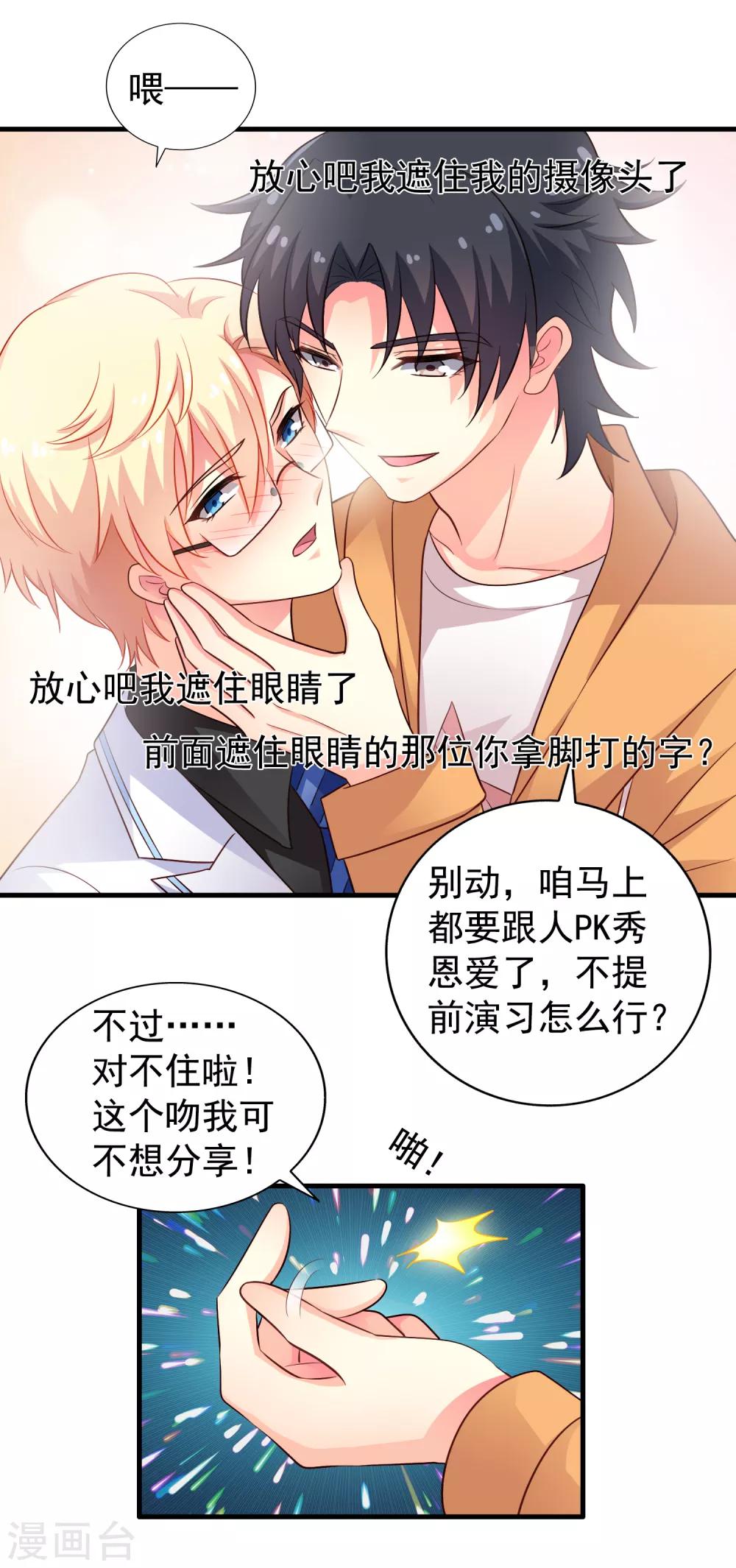 《谋心游戏》第90话 小野猫模式上线 第9页