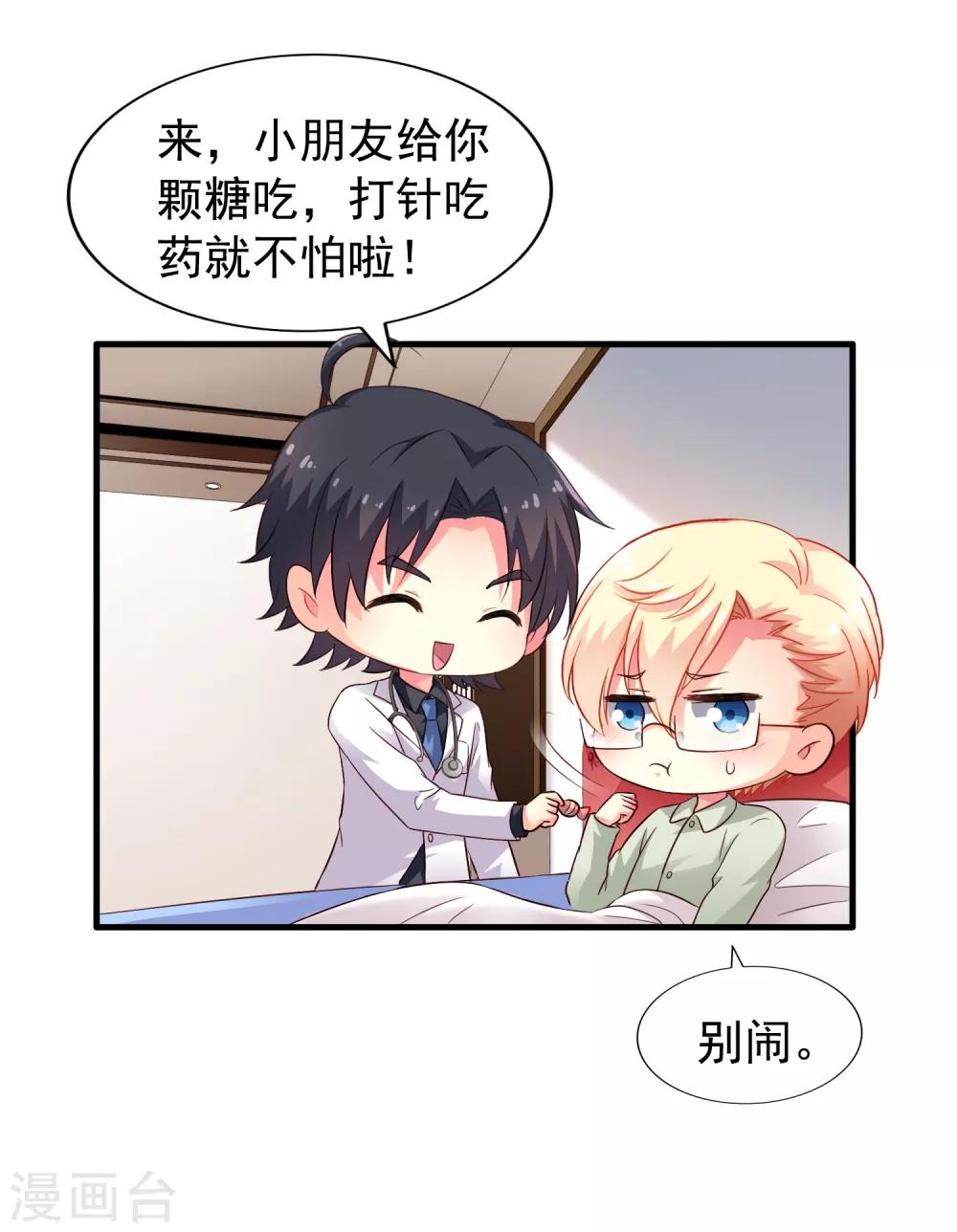 《谋心游戏》第89话 哄臻臻小可爱的正确方法 第10页