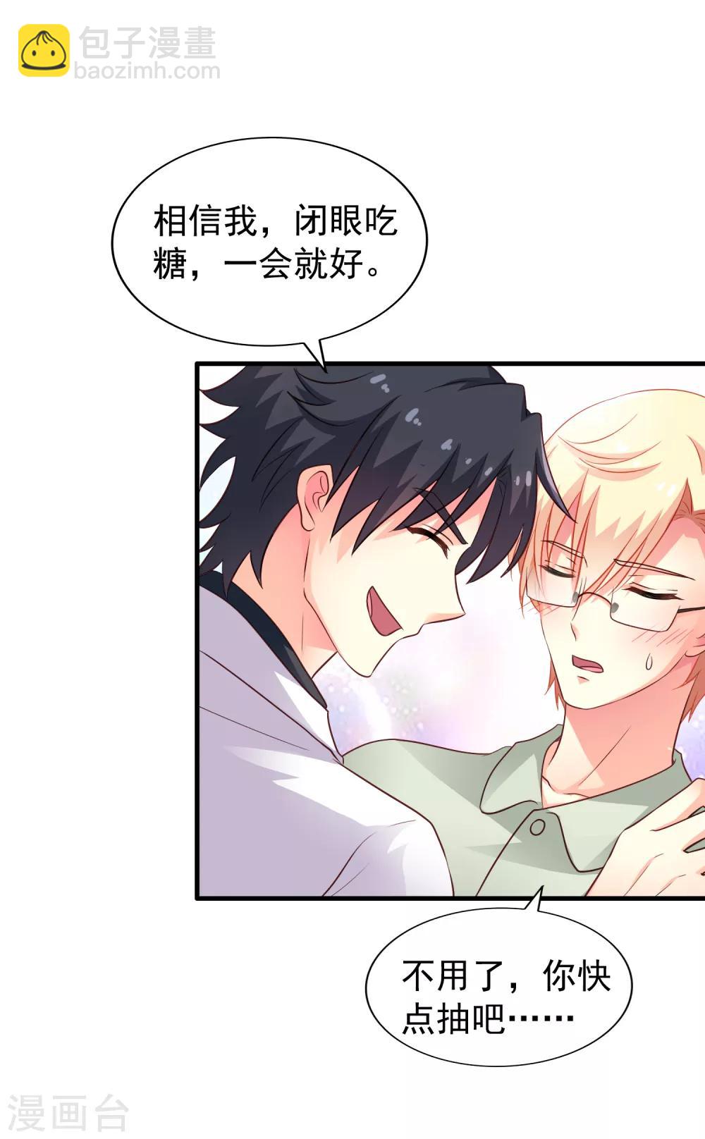 《谋心游戏》第89话 哄臻臻小可爱的正确方法 第11页