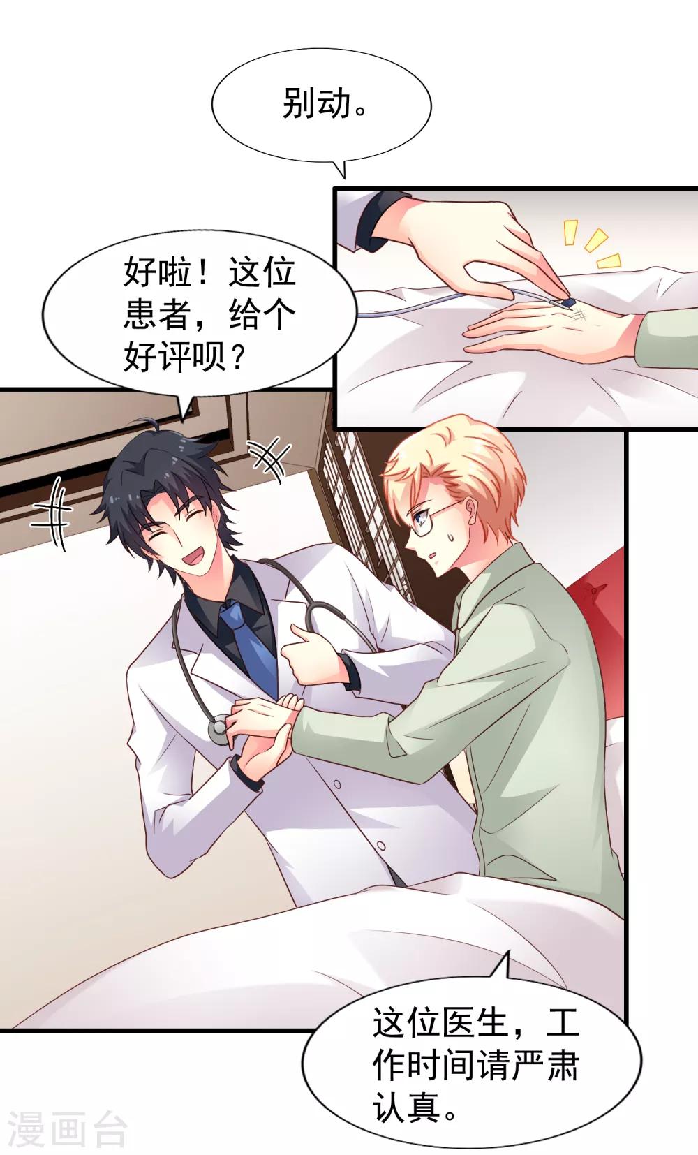 《谋心游戏》第89话 哄臻臻小可爱的正确方法 第12页