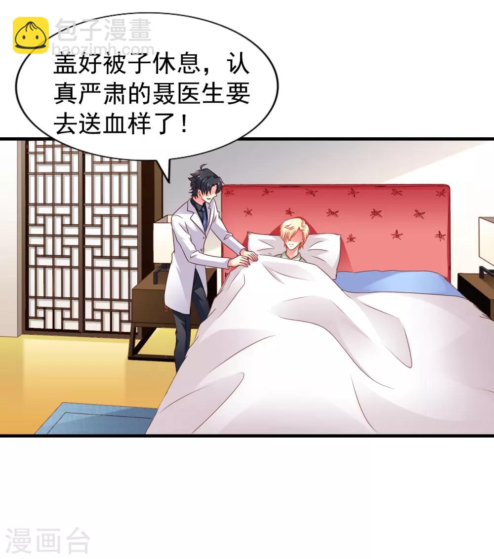 《谋心游戏》第89话 哄臻臻小可爱的正确方法 第13页