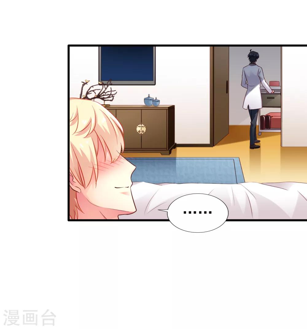《谋心游戏》第89话 哄臻臻小可爱的正确方法 第14页