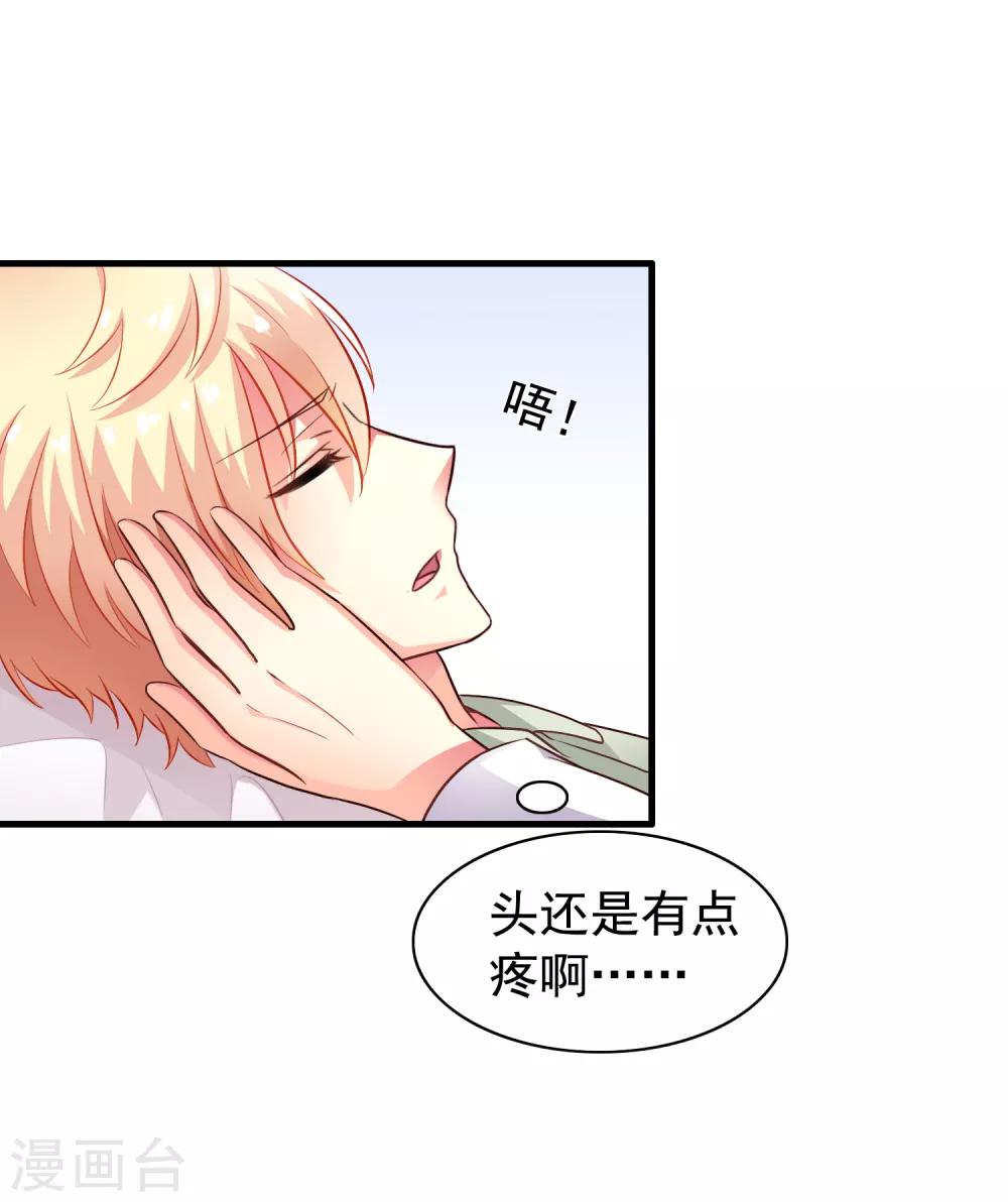《谋心游戏》第89话 哄臻臻小可爱的正确方法 第15页