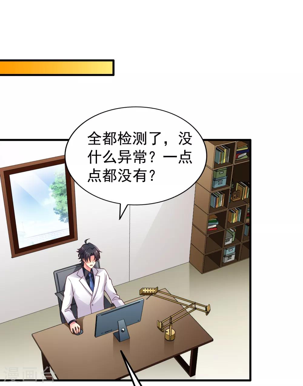 《谋心游戏》第89话 哄臻臻小可爱的正确方法 第16页