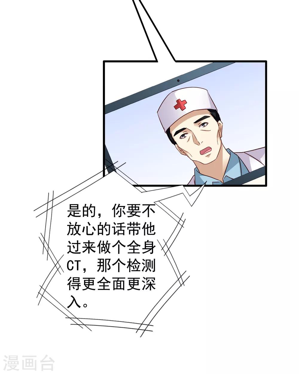 《谋心游戏》第89话 哄臻臻小可爱的正确方法 第17页