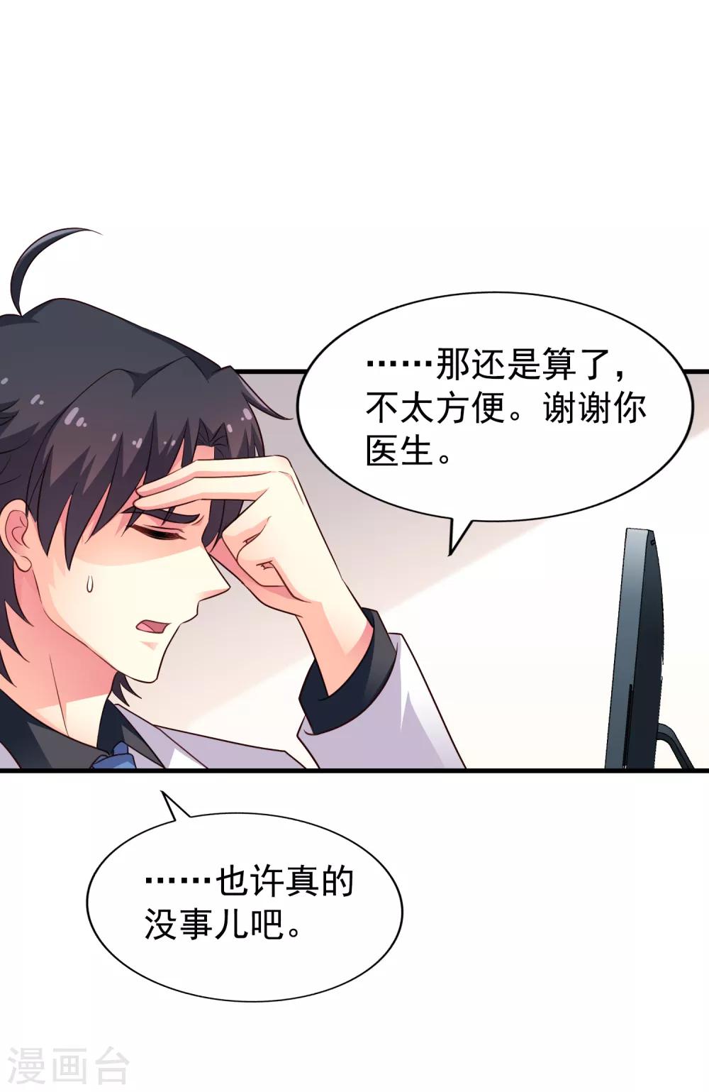 《谋心游戏》第89话 哄臻臻小可爱的正确方法 第18页