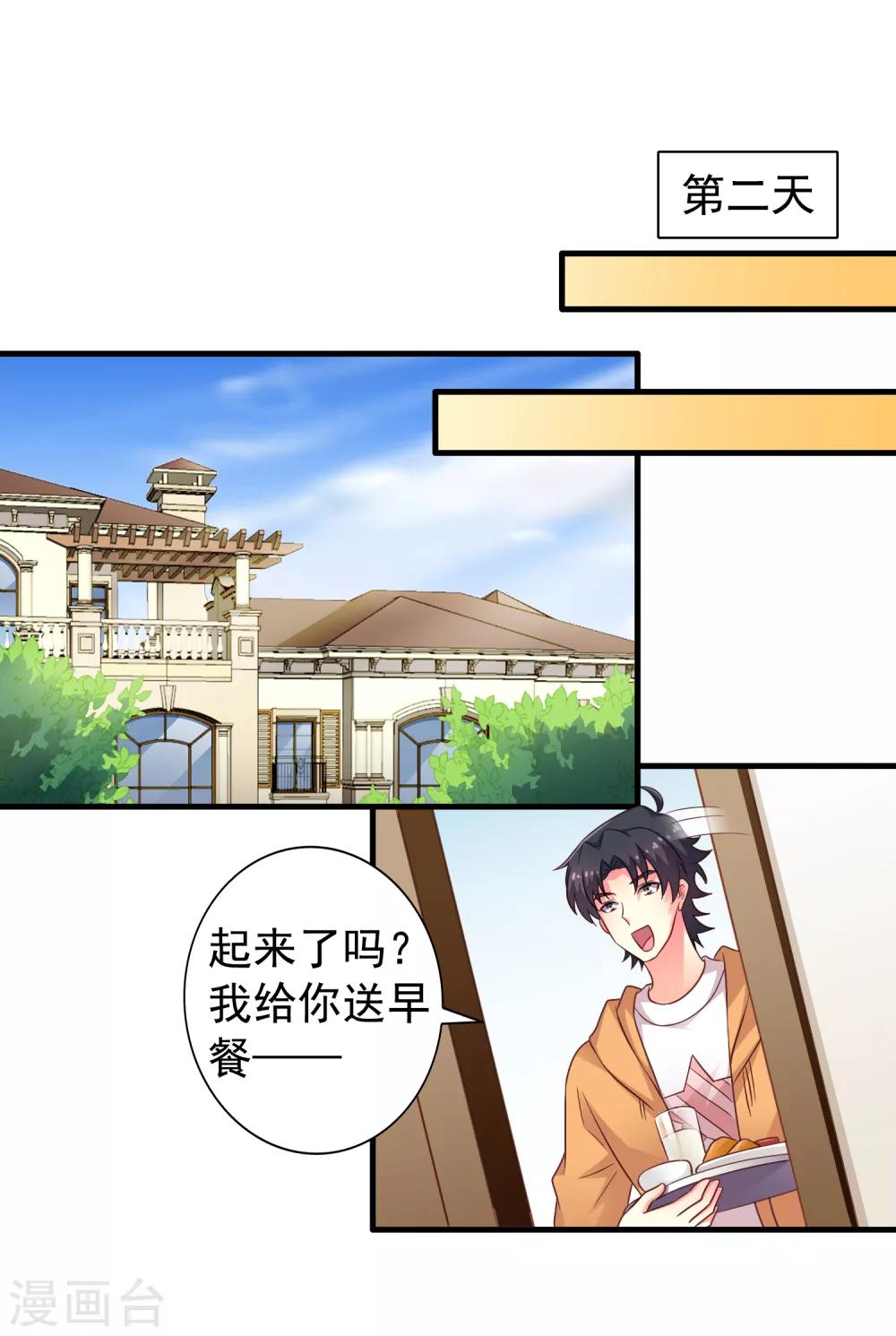 《谋心游戏》第89话 哄臻臻小可爱的正确方法 第19页