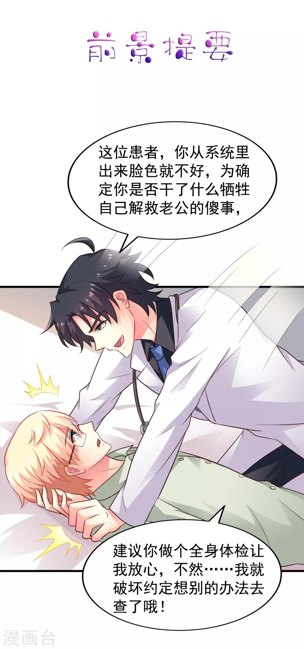 《谋心游戏》第89话 哄臻臻小可爱的正确方法 第1页
