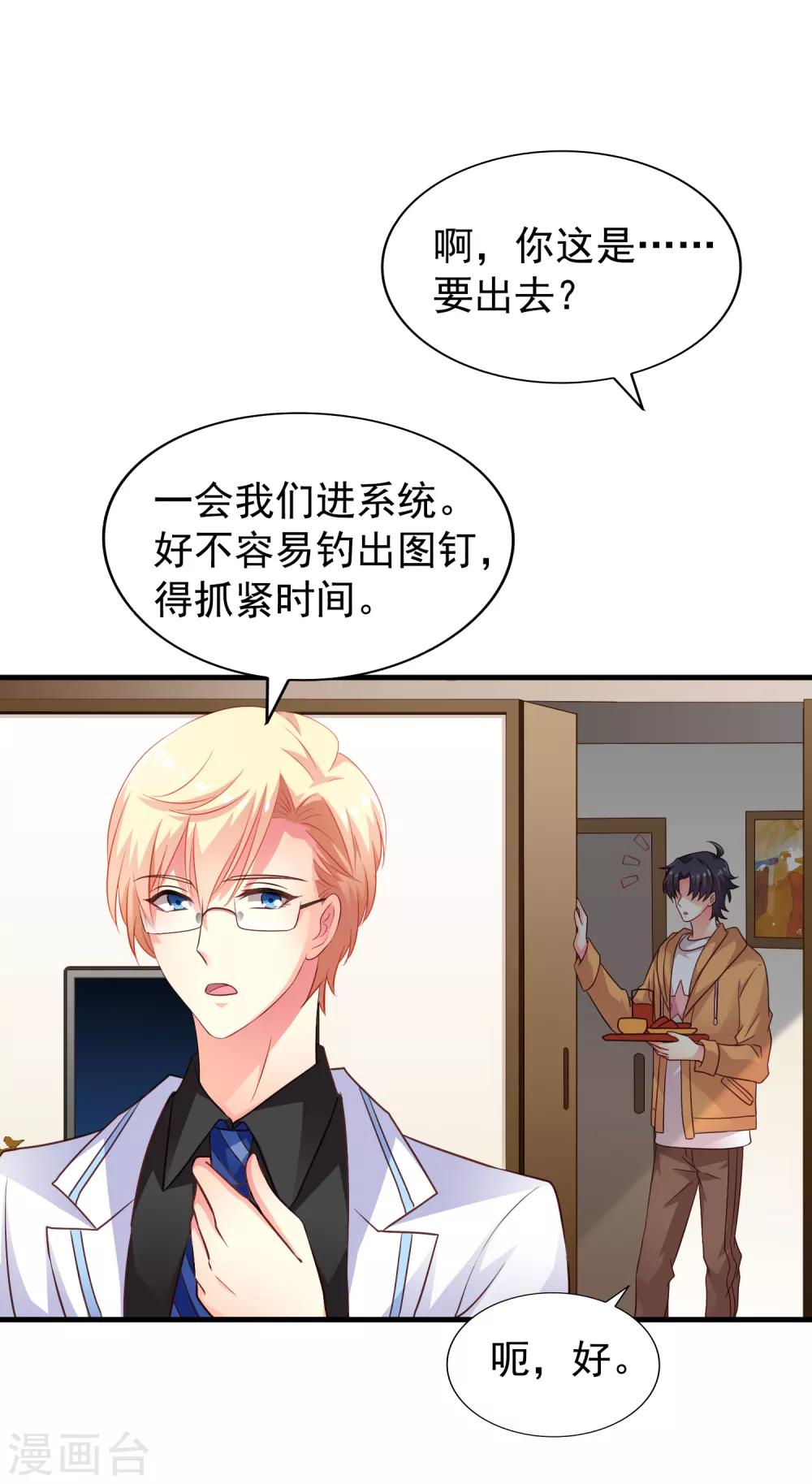 《谋心游戏》第89话 哄臻臻小可爱的正确方法 第20页