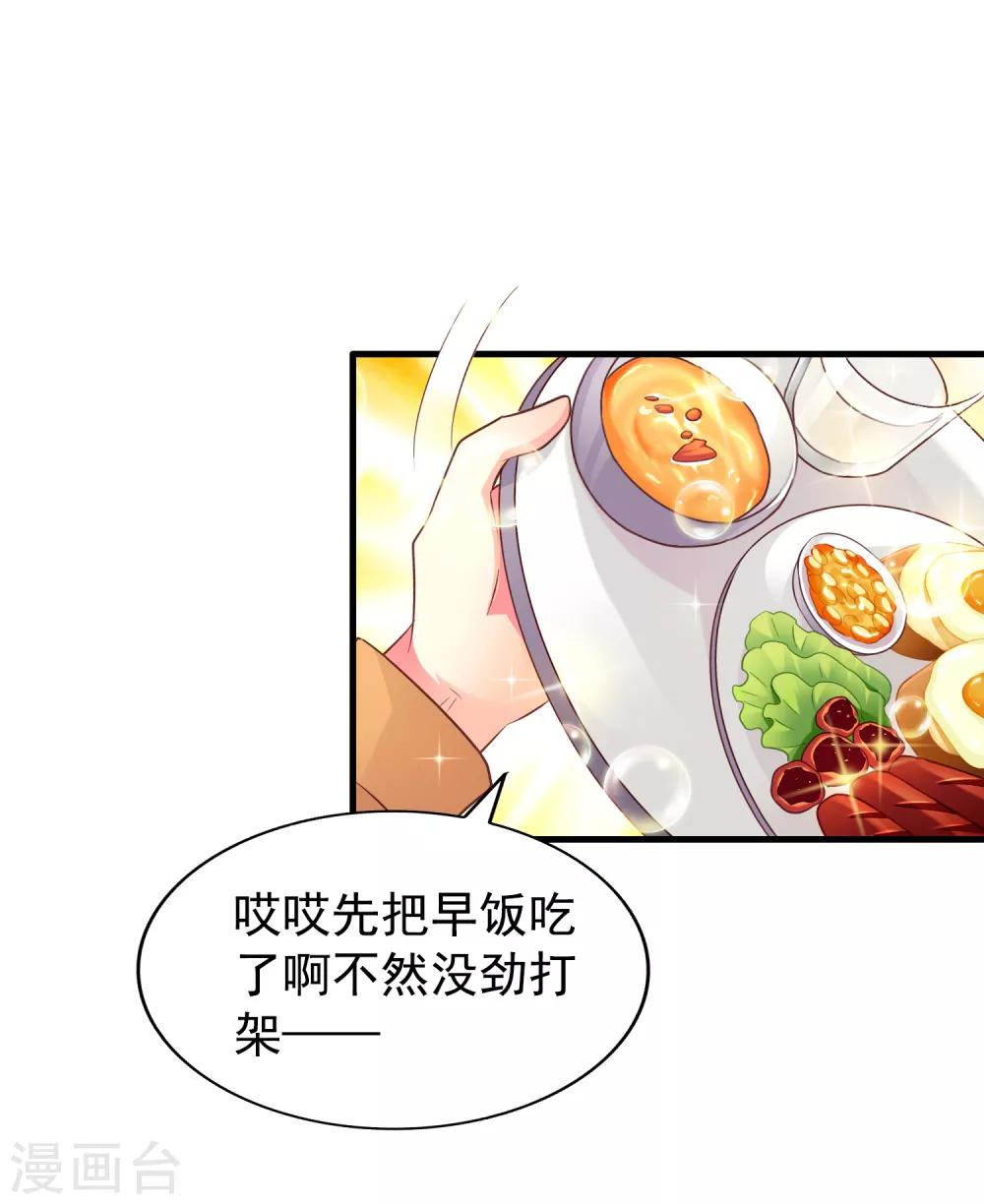 《谋心游戏》第89话 哄臻臻小可爱的正确方法 第21页