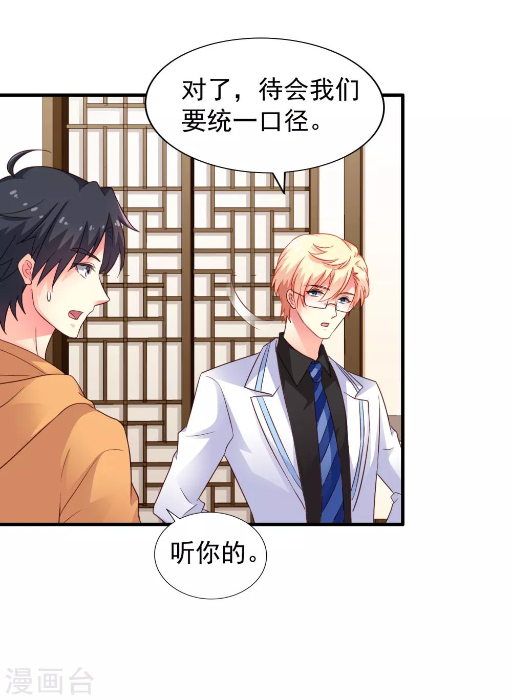 《谋心游戏》第89话 哄臻臻小可爱的正确方法 第22页
