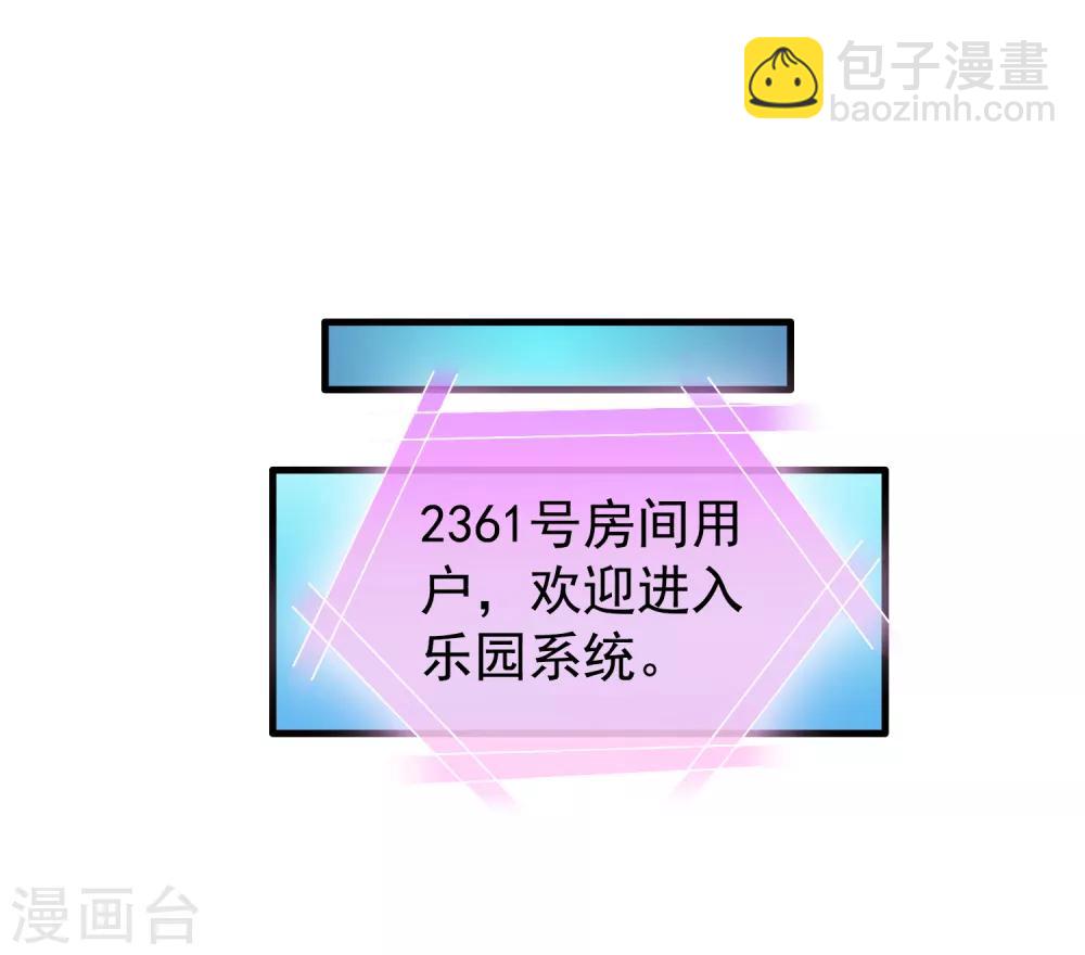 《谋心游戏》第89话 哄臻臻小可爱的正确方法 第23页