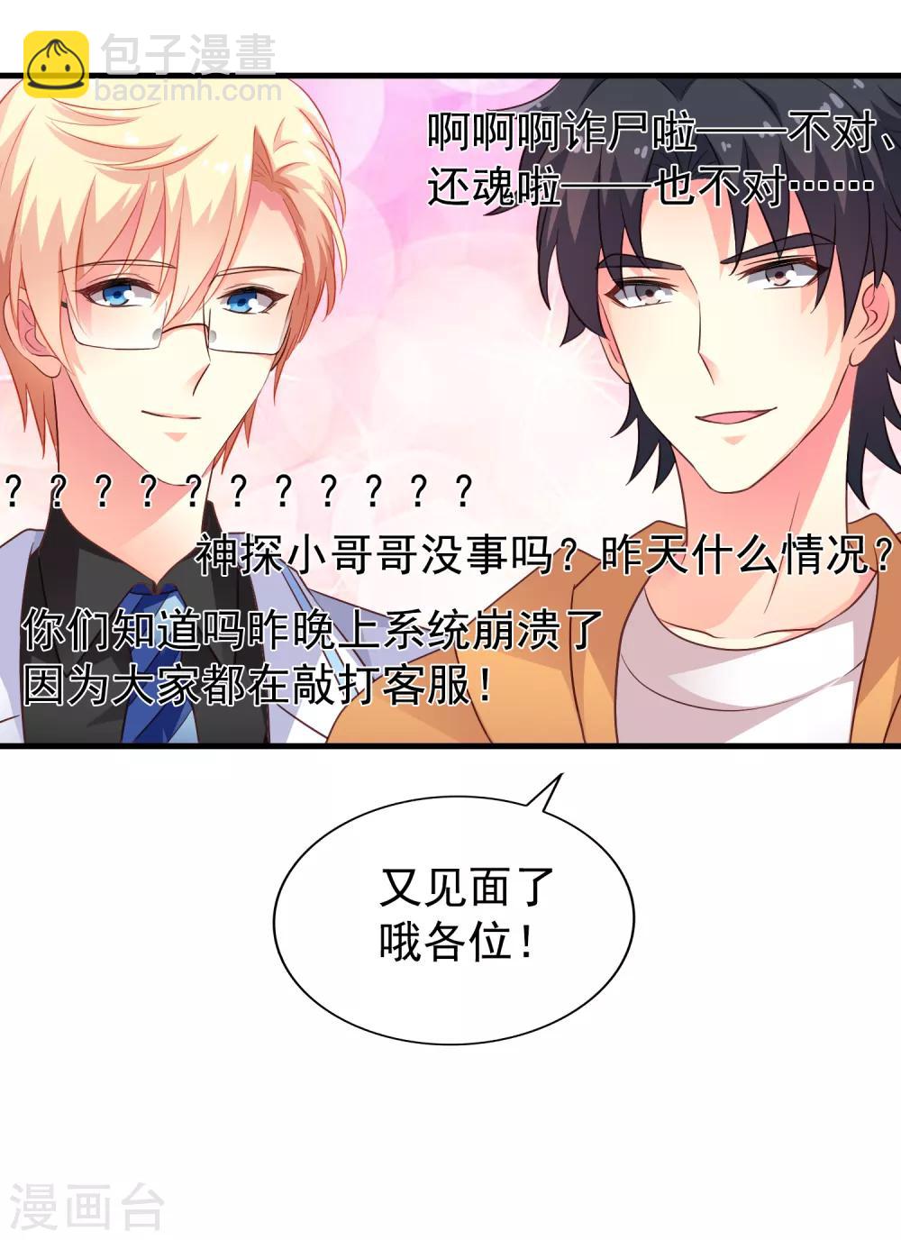 《谋心游戏》第89话 哄臻臻小可爱的正确方法 第24页