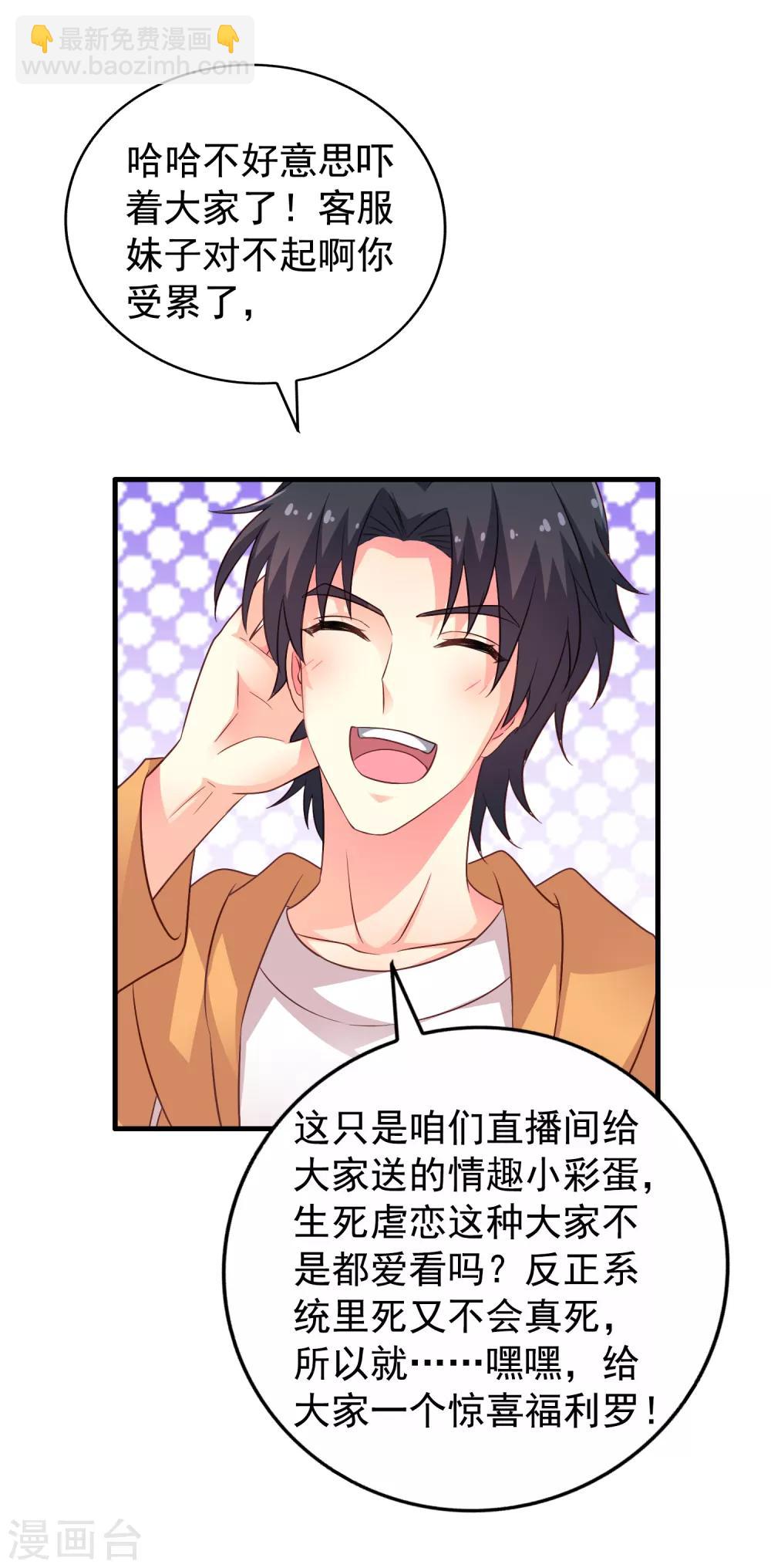 《谋心游戏》第89话 哄臻臻小可爱的正确方法 第25页