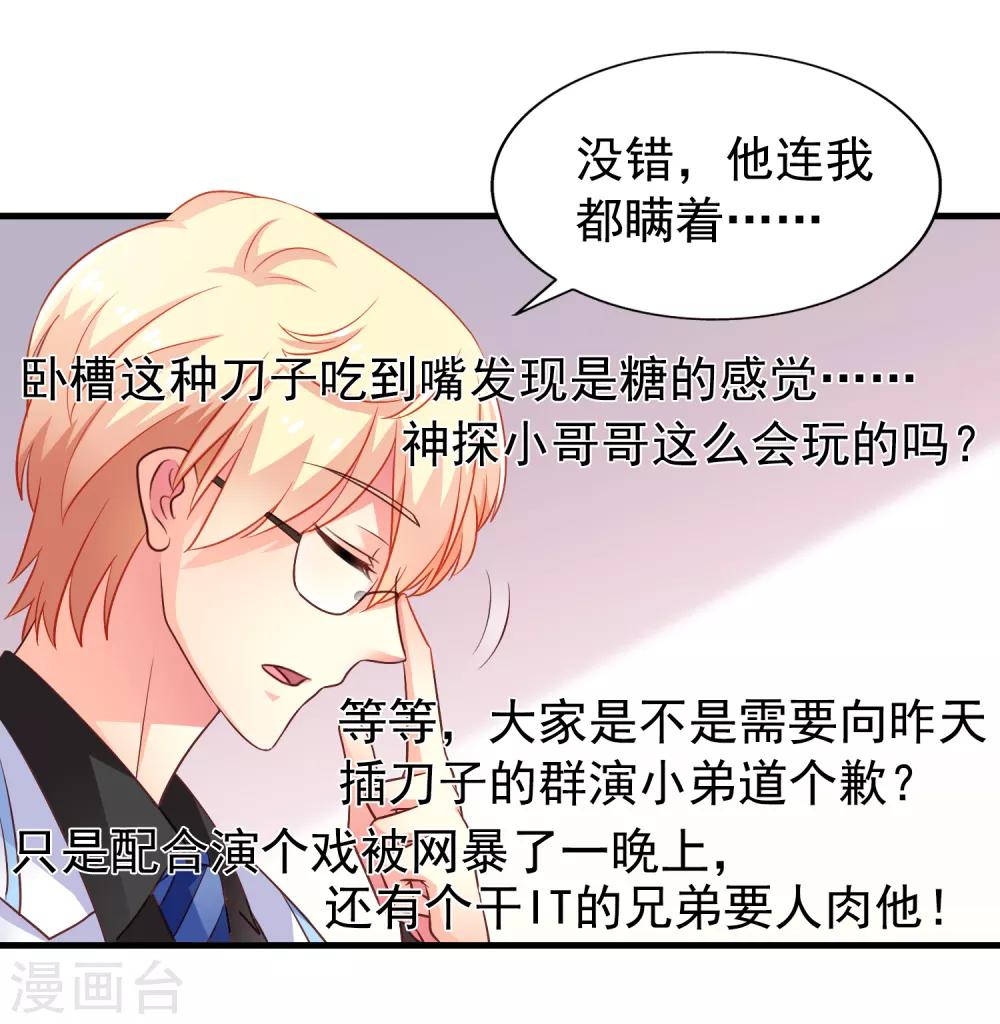 《谋心游戏》第89话 哄臻臻小可爱的正确方法 第26页