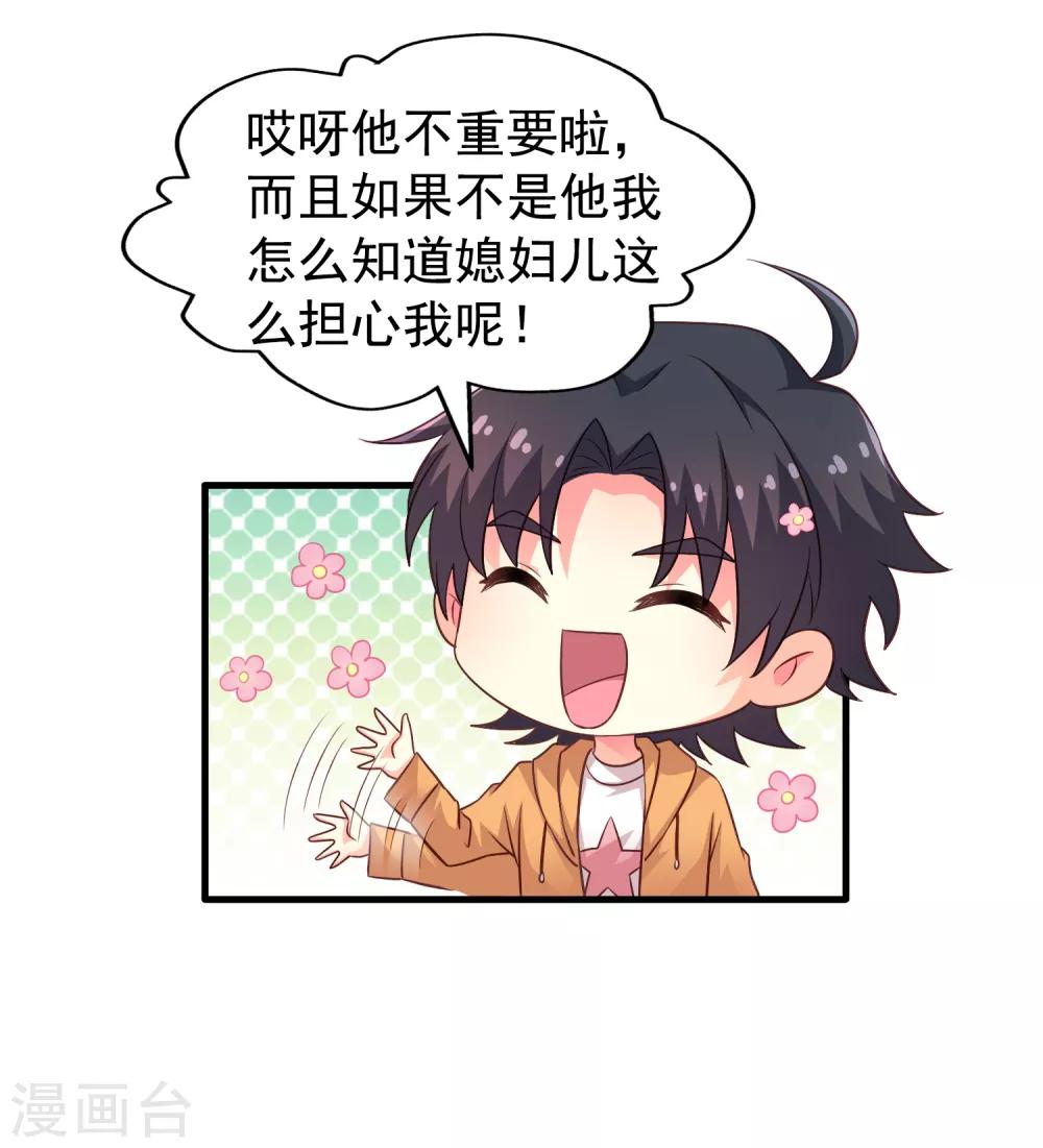 《谋心游戏》第89话 哄臻臻小可爱的正确方法 第27页