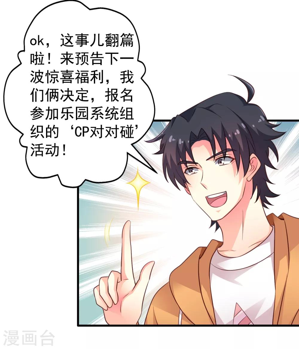 《谋心游戏》第89话 哄臻臻小可爱的正确方法 第28页