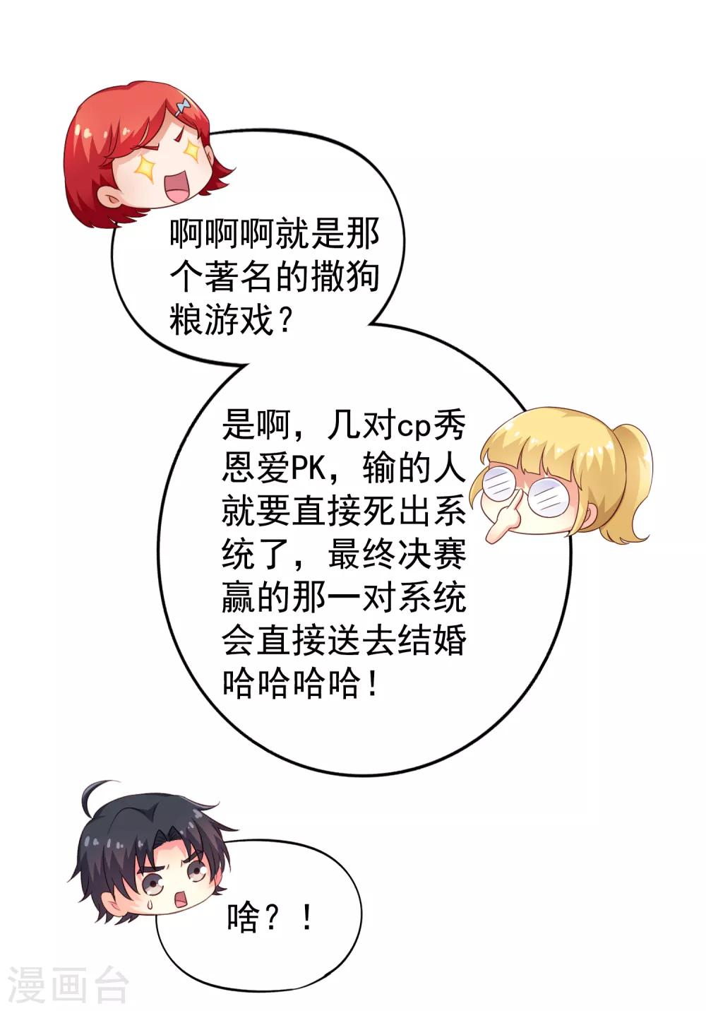 《谋心游戏》第89话 哄臻臻小可爱的正确方法 第29页