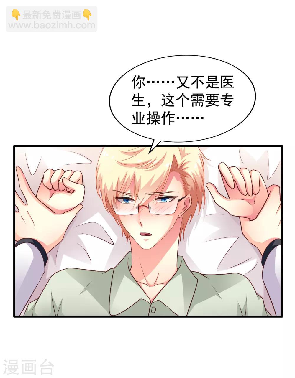 《谋心游戏》第89话 哄臻臻小可爱的正确方法 第2页