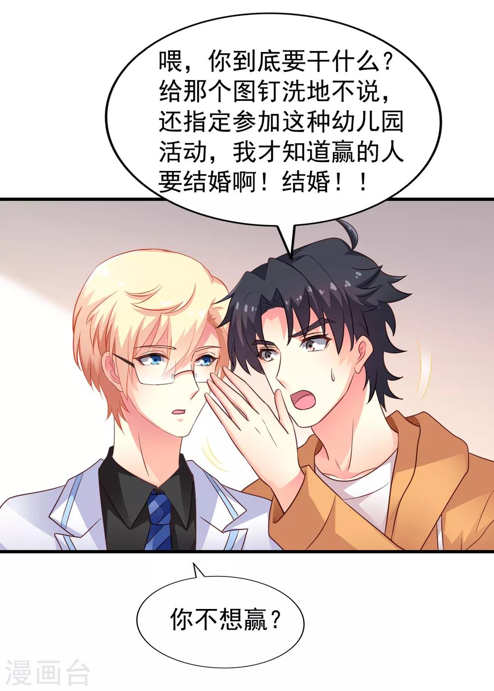 《谋心游戏》第89话 哄臻臻小可爱的正确方法 第30页