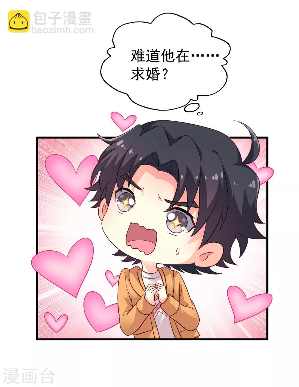《谋心游戏》第89话 哄臻臻小可爱的正确方法 第31页