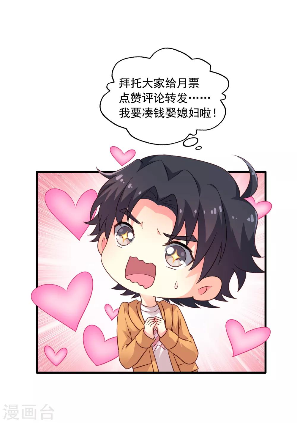 《谋心游戏》第89话 哄臻臻小可爱的正确方法 第33页