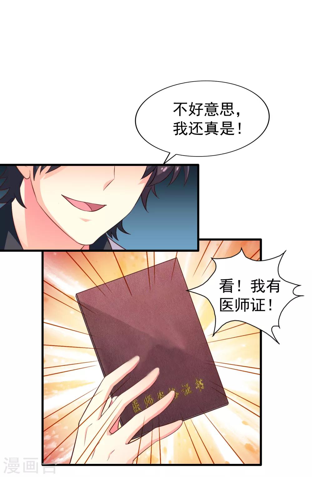 《谋心游戏》第89话 哄臻臻小可爱的正确方法 第3页