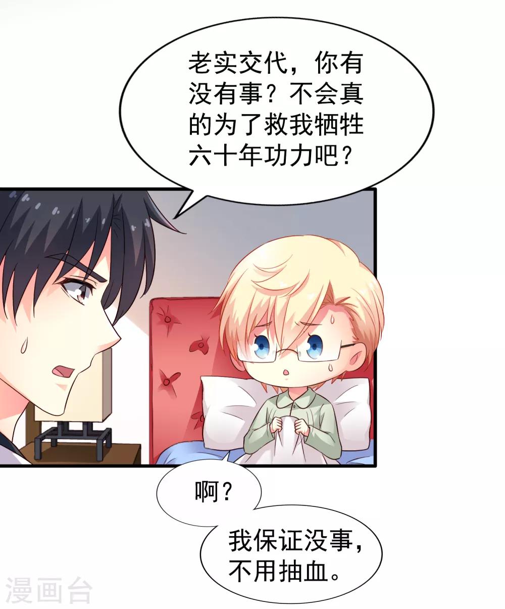 《谋心游戏》第89话 哄臻臻小可爱的正确方法 第7页