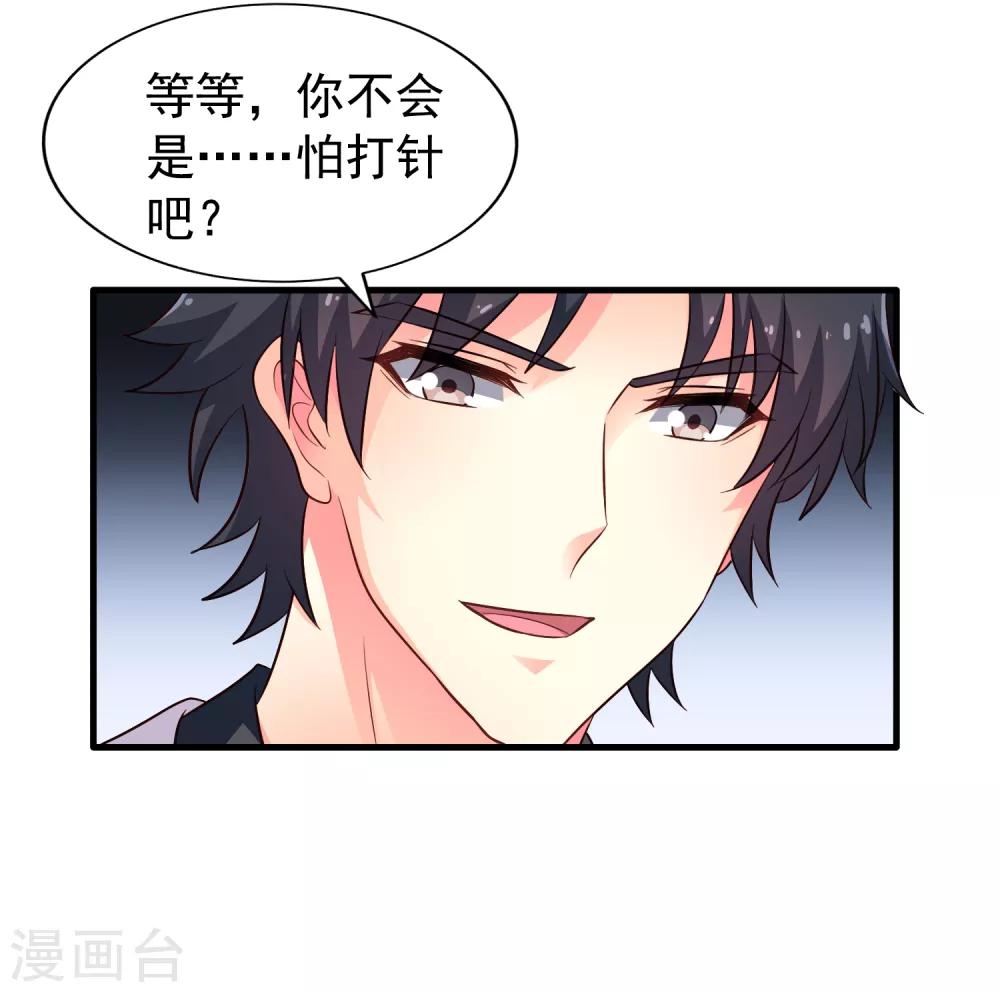 《谋心游戏》第89话 哄臻臻小可爱的正确方法 第8页