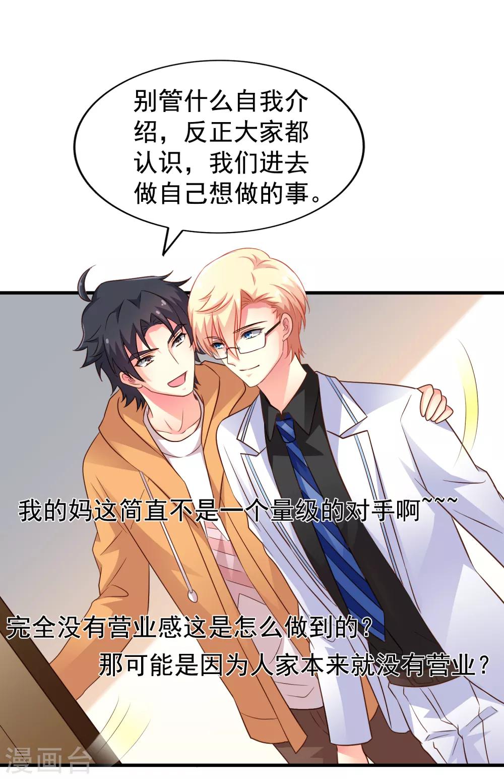 《谋心游戏》第91话 我们是假的，你信吗？ 第10页
