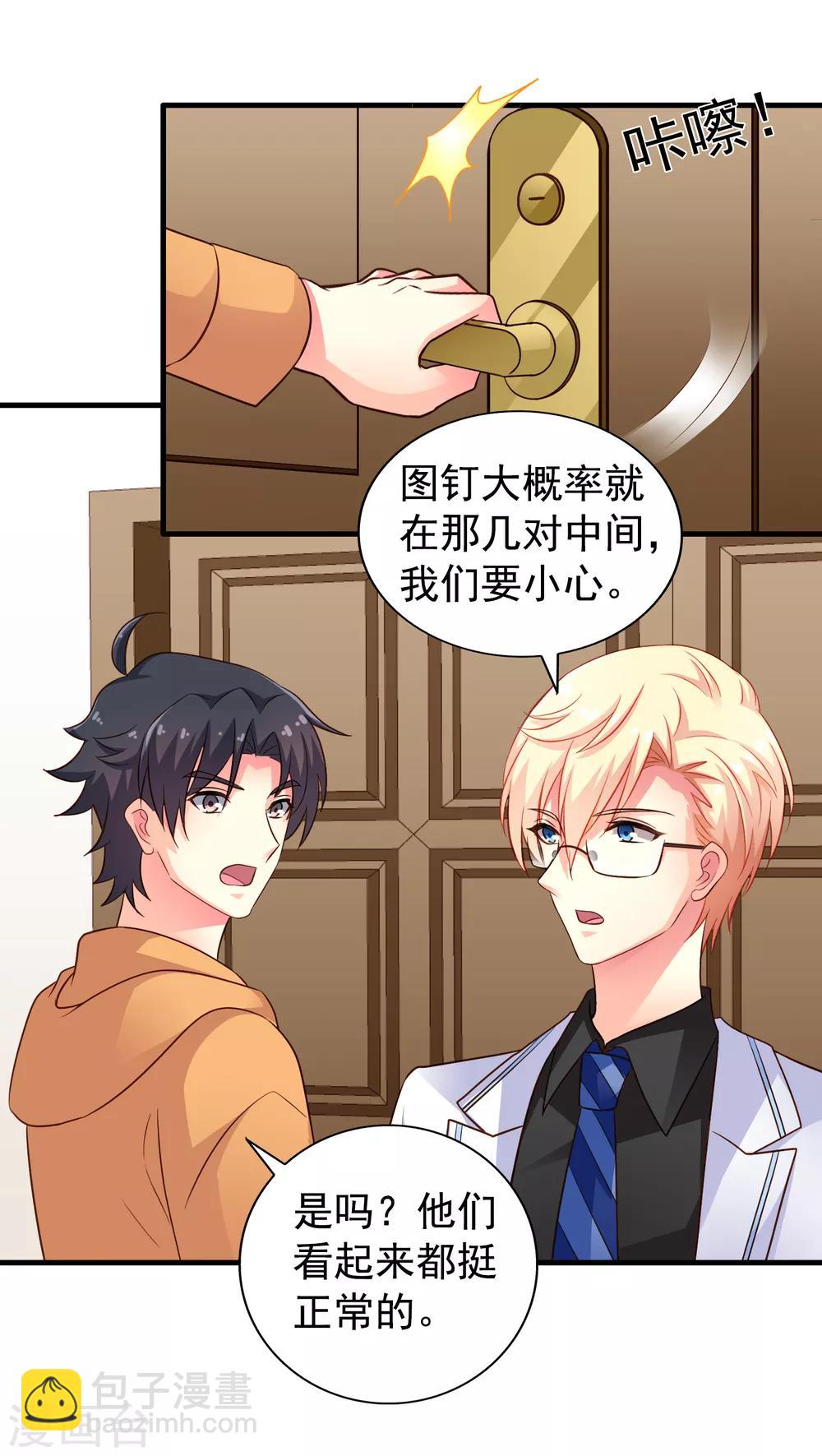 《谋心游戏》第91话 我们是假的，你信吗？ 第12页