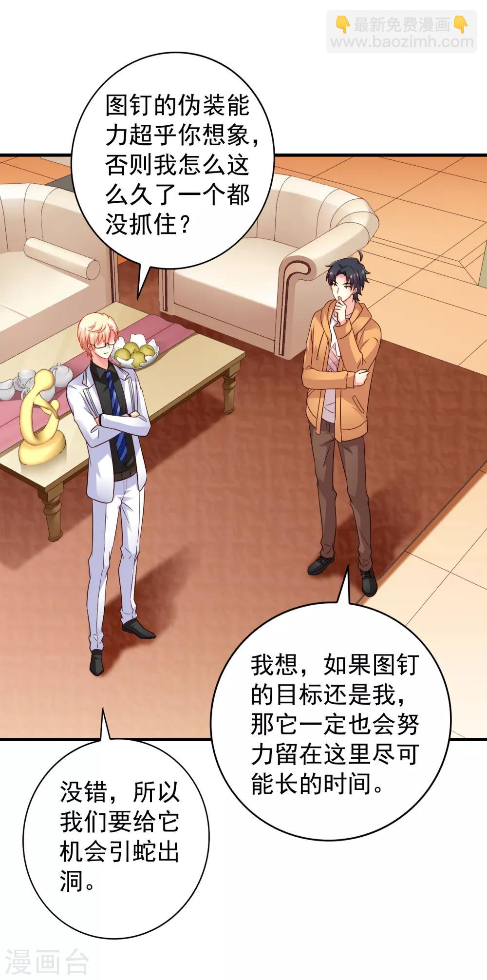 《谋心游戏》第91话 我们是假的，你信吗？ 第13页